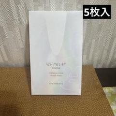 2025年最新】ソワーニュホワイトシフト パック・フェイスマスク