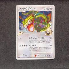ARS10＋　レックウザC Lv.73 078/100 2025年最新】レックウザc lv.73の人気アイテム - メルカリ