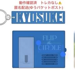 INI FTC 藤牧京介 トレカボイスキーフック銀テネームプレート