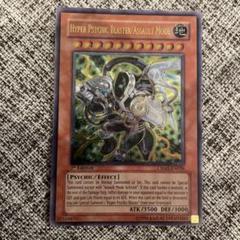 遊戯王 ハイパーサイコガンナー フランス語版 レリーフ 1st 遊戯王 ハイパーサイコガンナー/バスター レリーフ 英語版