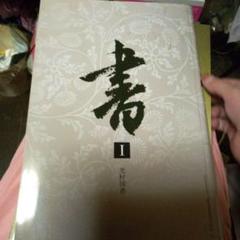書 I II III セット 光村図書