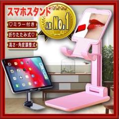 スマホスタンド ミラー付き 桃 switch 角度調整 伸縮 配信
