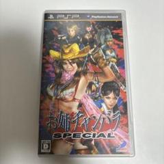 お姉チャンバラ SPECIAL PSP