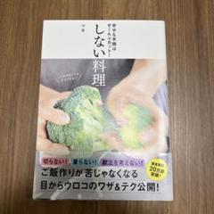余分な手間はぜ～んぶカット! しない料理　マキのサムネイル