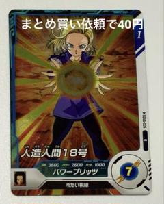 ❤❤❤人造人間１８号**１７号**２１号 各種♥９枚組 ♦バラ売り可能 中古】【未開封】人造人間18号(特別カラーver