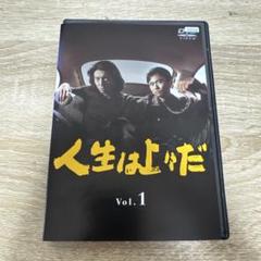 2025年最新】人生は上々だ dvdの人気アイテム - メルカリ