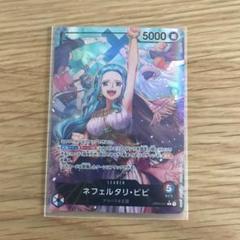 ワンピースカード 謀略の王国 ビビ リーダーパラレル