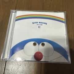 菅田将暉 _ 虹