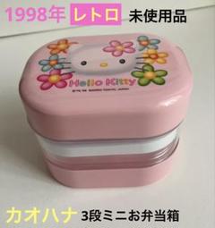 サンリオ ハローキティ カオハナ さくらんぼ 3段チェスト 当時物 1998年製 サンリオ ハローキティ カオハナ さくらんぼ 3段チェスト 当時物