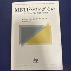 2025年最新】mbti 本の人気アイテム - メルカリ