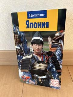 Полиглот Япония