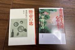 車谷長吉　文庫本１４冊まとめ売り 車谷長吉 文庫本14冊まとめ売り （セット】【大量】【バラ売り