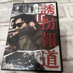 誘拐報道('82日本テレビ放送網/東映) 誘拐報道('82日本テレビ放送網/東映) - メルカリ