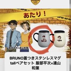 2025年最新】コナン マグカップ brunoの人気アイテム - メルカリ
