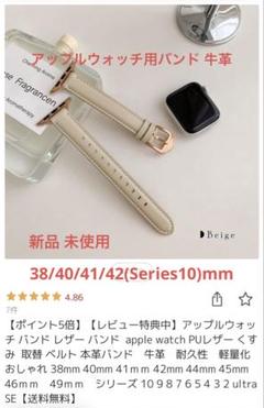 AppleWatchバンドベージュ38/40/41/42(Series10)mm