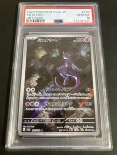 ミュウツー　AR 10枚セット PSA 10 連番】ミュウ AR & ミュウツー AR セット - メルカリ