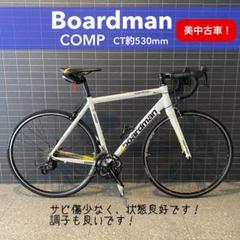 【美中古車！直渡】boardman　ボードマン　ロードバイク　都内　東京 美中古車！格安！直渡】boardman ホードマン ロードバイク 都内