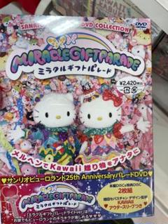 ミラクルギフトパレード DVDセット ミラクルギフトパレードライト Amazon.co.jp: ミラクル・ギフト・パレード ~サンリオ