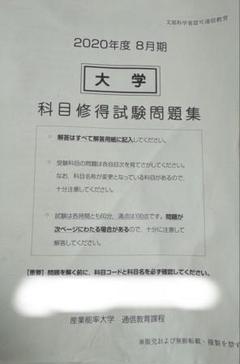産業能率大学 科目修得試験及びSC課題・最終試験 9科目分 m81039789306_1.jpg?1748363421