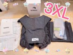 konny コニー抱っこ紐 Elastech 3XL マタニティ用品