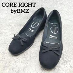 美品✨CORE-RIGHT コンフォートパンプス 23.5cm 黒 リボン