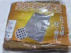 値下げ！！レミントンドクターマット ドクターマット | 【レミントン公式通販サイト】 - あなたの