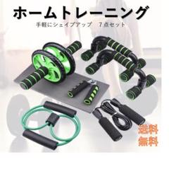 筋トレ　フィットネス　7点セット　腹筋ローラー　プッシュアップ　グリーン