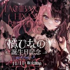 Amazon | 限定 橘ひなの 直筆サイン入り ポストカード 3周年記念 ぶいすぽっ | ポストカード・絵柄付はがき | 文房具・オフィス用品