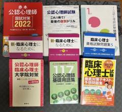 割引価格 公認心理師 臨床心理士 国家試験 セット 大学 試験対策 テキスト 人文