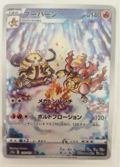 【PSA10 連番】エレキブル ブーバーン AR 175 180 ブーバーン【AR】{175/172}