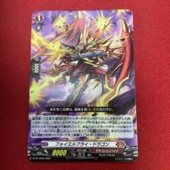 ヴァンガード フォイエルフライ・ドラゴン PRノーマル プロモ