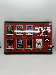 ゴジラ　歴代映画ポスター　BIGアクリルスタンド　5種セット ゴジラ 歴代映画ポスター BIGアクリルスタンド - メルカリ