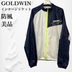 【美品】ゴールドウィン　ナイロン　インナージャケット　コンパクト