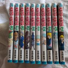 ハンターハンター35巻セット HUNTER×HUNTER 35 (ジャンプコミックス) | 冨樫 義博 |本 | 通販