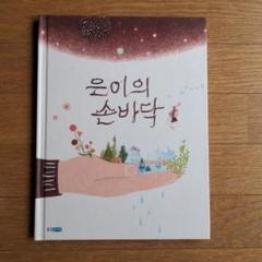 2025年最新】韓国語 絵本の人気アイテム - メルカリ