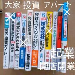 ご購入前にコメント下さい　不動産  投資 開店 開業 お金 大家 アパート経営 ご購入前にコメント下さい 不動産 投資 開店 開業 お金 大家