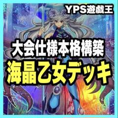 Amazon.co.jp: 海晶乙女デッキ マリンセスデッキ 海晶乙女