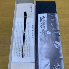 茶筅 修善寺彫 鍵和田松琴 銘 『 空 』 茶道具 竹茶筅 美品 です。 茶筅 修善寺彫 鍵和田松琴 銘 『 空 』 茶道具 竹茶筅 美品 です
