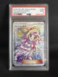 2025年最新】psa9 リーリエの全力の人気アイテム - メルカリ