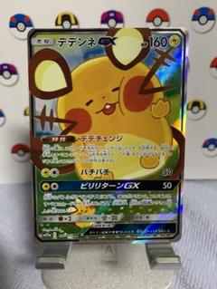 デデンネGX かなへい さん ポケモンカード デデンネGX英語版 SA.SRカナヘイポケモン - メルカリ