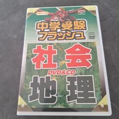 サントップ アウトレット】中学受験理科フルセットDVD全18枚