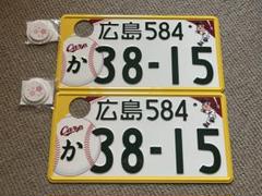 広島584 38-15 カープ　記念ナンバープレート 広島584 38-15 カープ 記念ナンバープレート - メルカリ