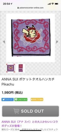 ポケモン アナスイ 完売品 タオル3種set