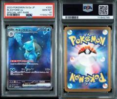 【PSA10】　ゼニガメ ar カメックス sar セット PSA10】 ゼニガメ ar カメックス sar セット - メルカリ
