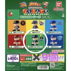 パワプロくん ならぶんです。 セ・リーグ ビジターVer. ヤクルト