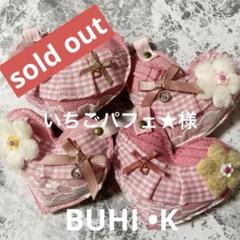 いちごパフェ☆デニムリメイクチャーム いちごパフェ☆様デニムリメイクチャーム☆pink フリルニコ