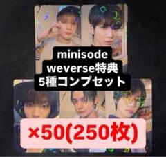 TXT minisode weverse 特典トレカ ホログラム コンプ ×50