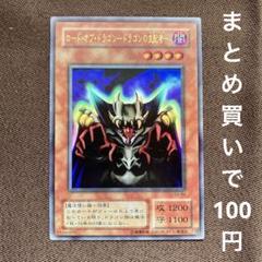 ロード・オブ・ドラゴンードラゴンの支配者ー/ウルトラレア 遊戯王 初期 ロード・オブ・ドラゴン-ドラゴンの支配者の通販