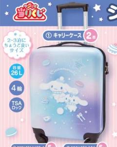 新品★サンリオ　シナモロール　当たりくじ　2点　キャリーケース　ラスト賞シナモン シナモロール キャリーケース 当たりくじ サンリオ シナモン