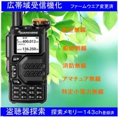 広帯域受信専用機 UV-K5 盗聴探索、航空無線、(フルオプション5点) m45558719257_1.jpg?1715317080